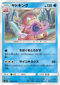 Slowking (025/095) - SM8 SuperBurst Impact
