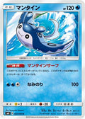 Mantine (027/095) - SM8 SuperBurst Impact
