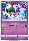 Natu (038/095) - SM8 SuperBurst Impact