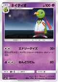 Xatu (039/095) - SM8 SuperBurst Impact