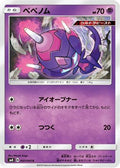 Poipole (047/095) - SM8 SuperBurst Impact