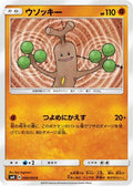 Sudowoodo (049/095) - SM8 SuperBurst Impact