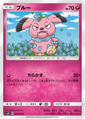 Snubbull (064/095) - SM8 SuperBurst Impact