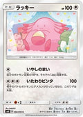 Chansey (066/095) - SM8 SuperBurst Impact