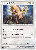 Stantler (069/095) - SM8 SuperBurst Impact