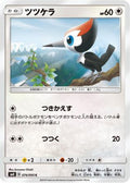Pikipek - 074/095 (074/095) - SM8 SuperBurst Impact
