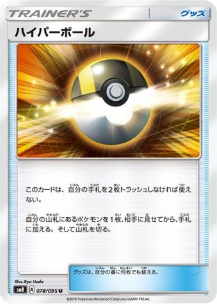 Ultra Ball (078/095) - SM8 SuperBurst Impact
