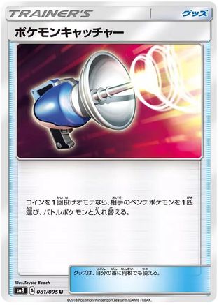 Pokemon Catcher (081/095) - SM8 SuperBurst Impact