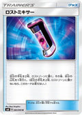 Lost Blender - 083/095 (083/095) - SM8 SuperBurst Impact
