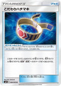 Choice Band (084/095) - SM8 SuperBurst Impact