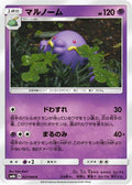 Swalot (027/066) - SM6b Champion Road