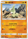 Larvitar (035/066) - SM6b Champion Road