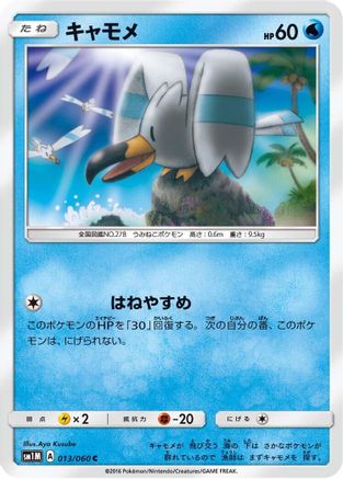 Wingull (013/060) - SM1M Collection Moon