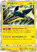 Vikavolt (020/060) - SM1M Collection Moon Holofoil