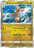 Dragonite (044/060) - SM1M Collection Moon Holofoil