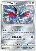 Skarmory (039/060) - SM1S Collection Sun