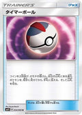 Timer Ball (054/060) - SM1S Collection Sun