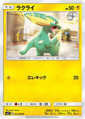 Electrike (033/096) - SM7 SkySplitting Charisma