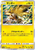 Zapdos (003/052) - SM8a Dark Order Holofoil