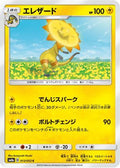 Heliolisk (013/052) - SM8a Dark Order