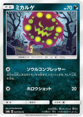 Spiritomb (024/052) - SM8a Dark Order