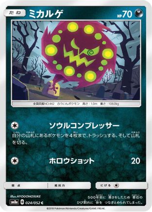 Spiritomb (024/052) - SM8a Dark Order