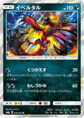 Yveltal (030/052) - SM8a Dark Order Holofoil