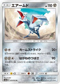 Skarmory (033/052) - SM8a Dark Order