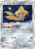 Jirachi (034/052) - SM8a Dark Order Holofoil