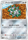 Ferroseed (037/052) - SM8a Dark Order