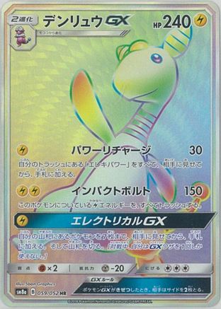 Ampharos GX - 059/052 (059/052) - SM8a Dark Order Holofoil