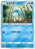 Panpour (010/051) - SM3N Darkness that Consumes Light