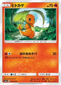 Charmander (001/053) - SM6a Dragon Storm