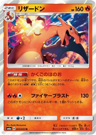 Charizard (003/053) - SM6a Dragon Storm Holofoil