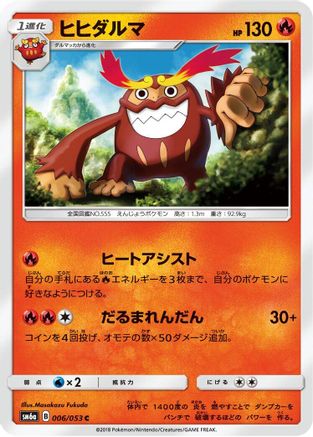 Darmanitan (006/053) - SM6a Dragon Storm