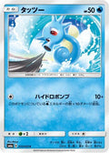 Horsea - 012/053 (012/053) - SM6a Dragon Storm