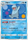 Quagsire (019/053) - SM6a Dragon Storm