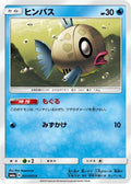 Feebas (021/053) - SM6a Dragon Storm