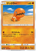 Trapinch (024/053) - SM6a Dragon Storm