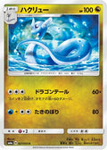 Dragonair (027/053) - SM6a Dragon Storm