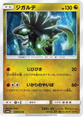 Zygarde (036/053) - SM6a Dragon Storm
