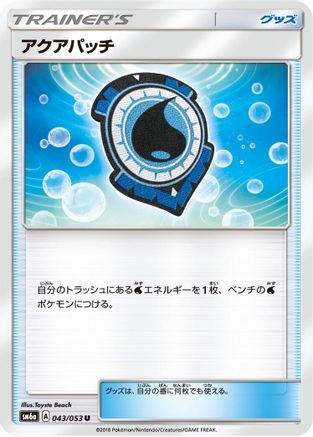 Aqua Patch (043/053) - SM6a Dragon Storm