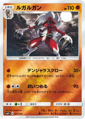 Lycanroc (033/049) - SM2 Facing a New Trial Holofoil