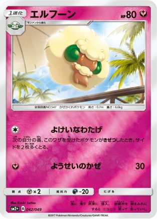 Whimsicott (042/049) - SM2 Facing a New Trial Holofoil