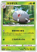 Silcoon (007/050) - SM7b Fairy Rise