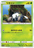 Nincada (009/050) - SM7b Fairy Rise