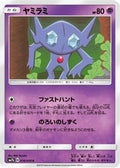Sableye (016/050) - SM7b Fairy Rise