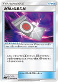 Spell Tag - 044/050 (044/050) - SM7b Fairy Rise