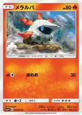 Larvesta (013/072) - SM3 Shining Legends