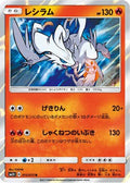 Reshiram (015/072) - SM3 Shining Legends Holofoil